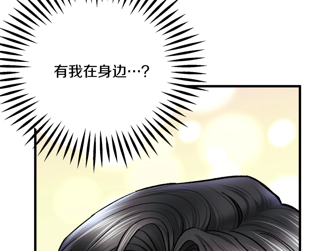 第88话 大声说喜欢 第138页