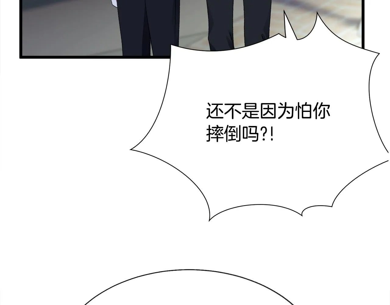 第88话 大声说喜欢 第144页