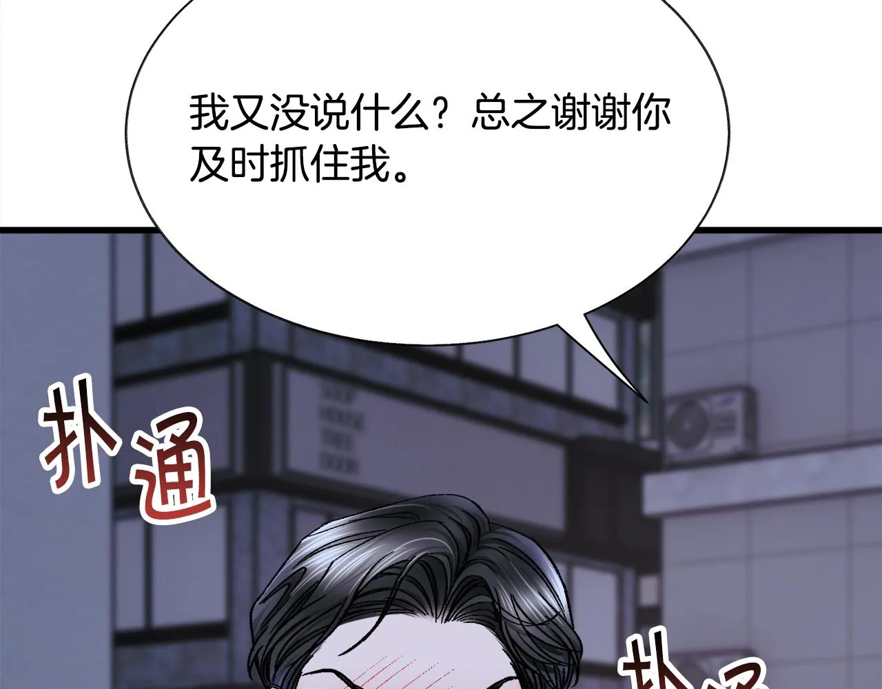 第88话 大声说喜欢 第145页