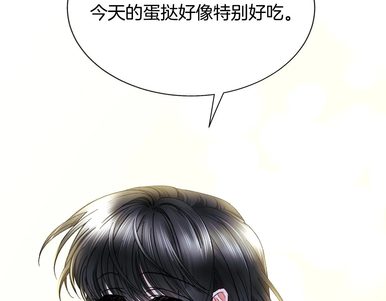 第88话 大声说喜欢 第151页