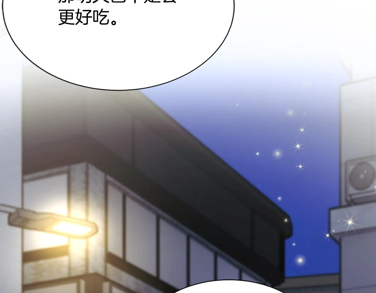 第88话 大声说喜欢 第159页