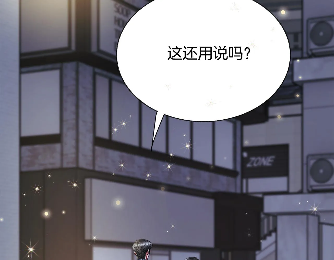 第88话 大声说喜欢 第160页