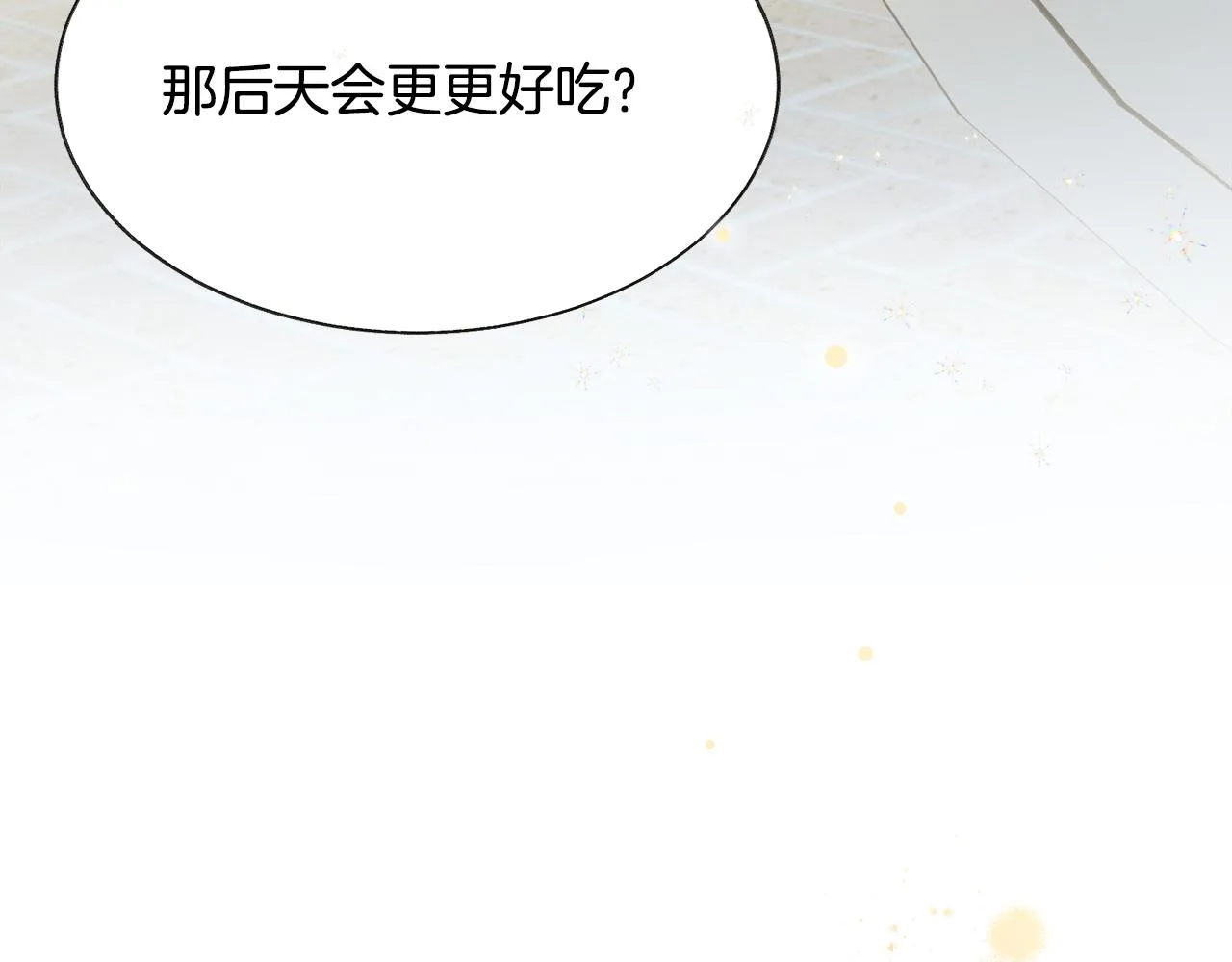 第88话 大声说喜欢 第162页