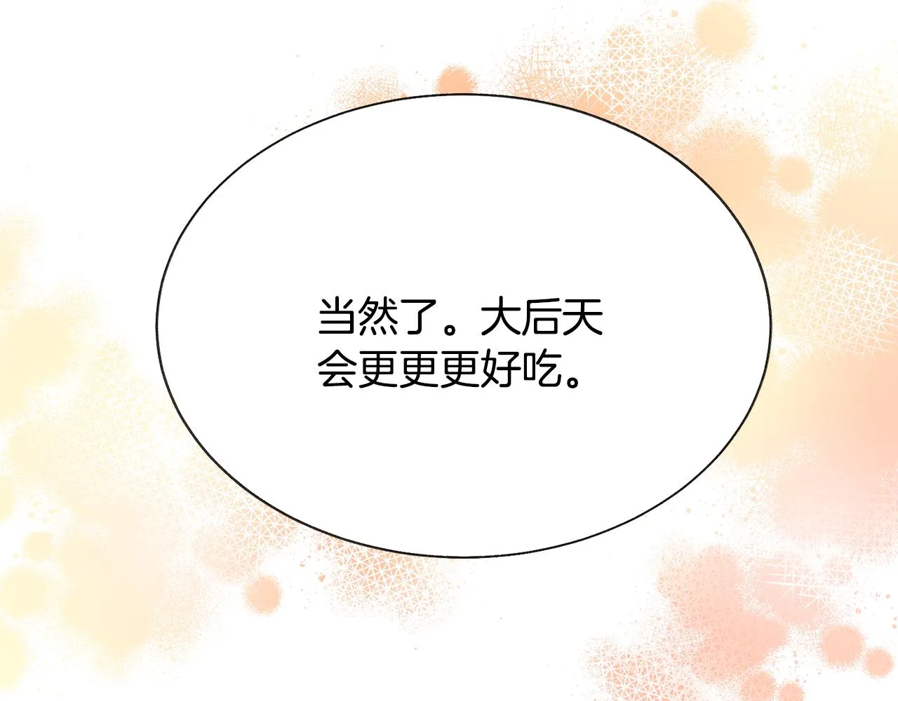 第88话 大声说喜欢 第163页