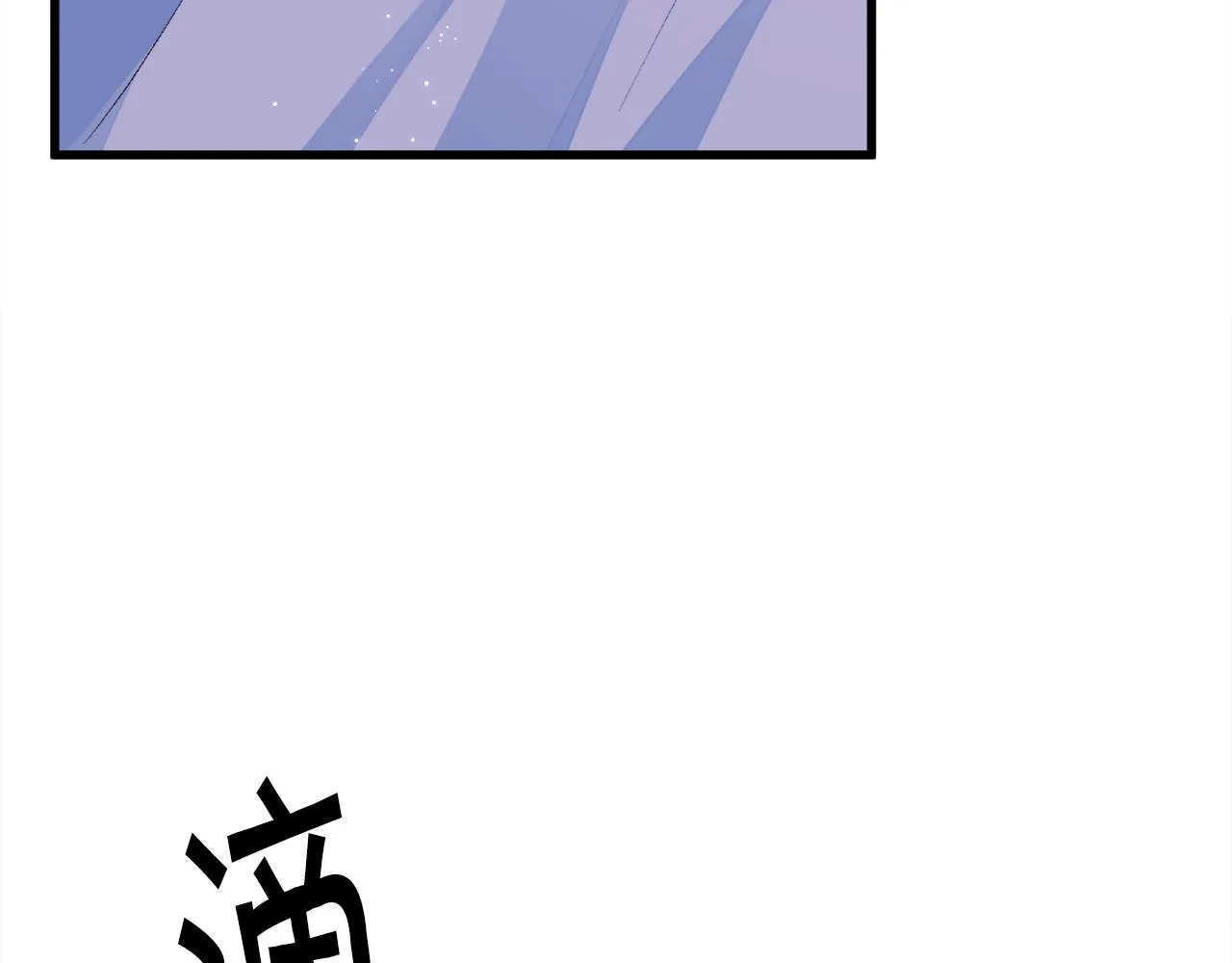 第88话 大声说喜欢 第167页