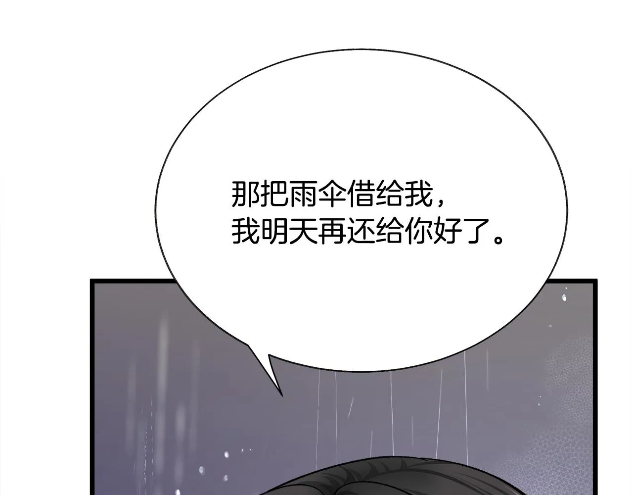 第87话 新加甜戏 第16页