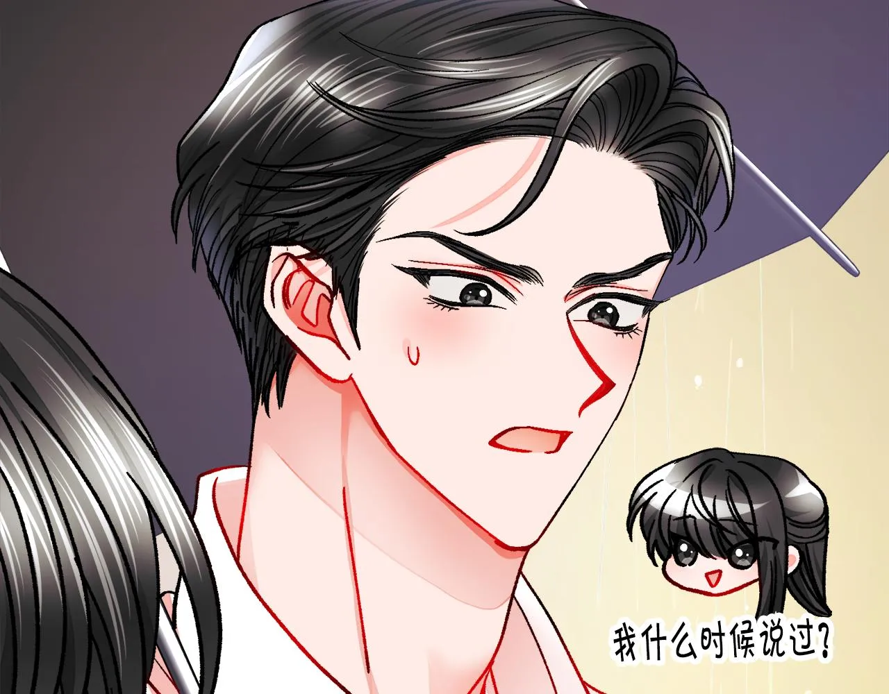 第87话 新加甜戏 第23页