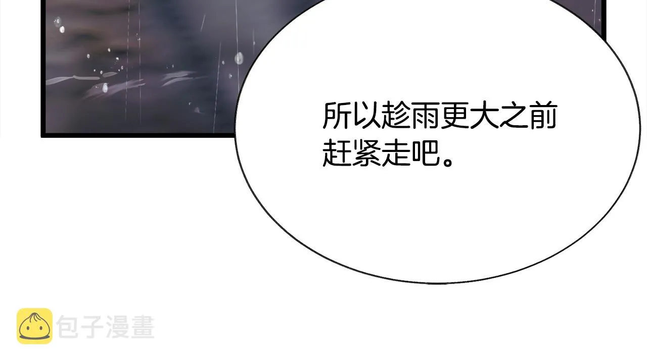 第87话 新加甜戏 第27页