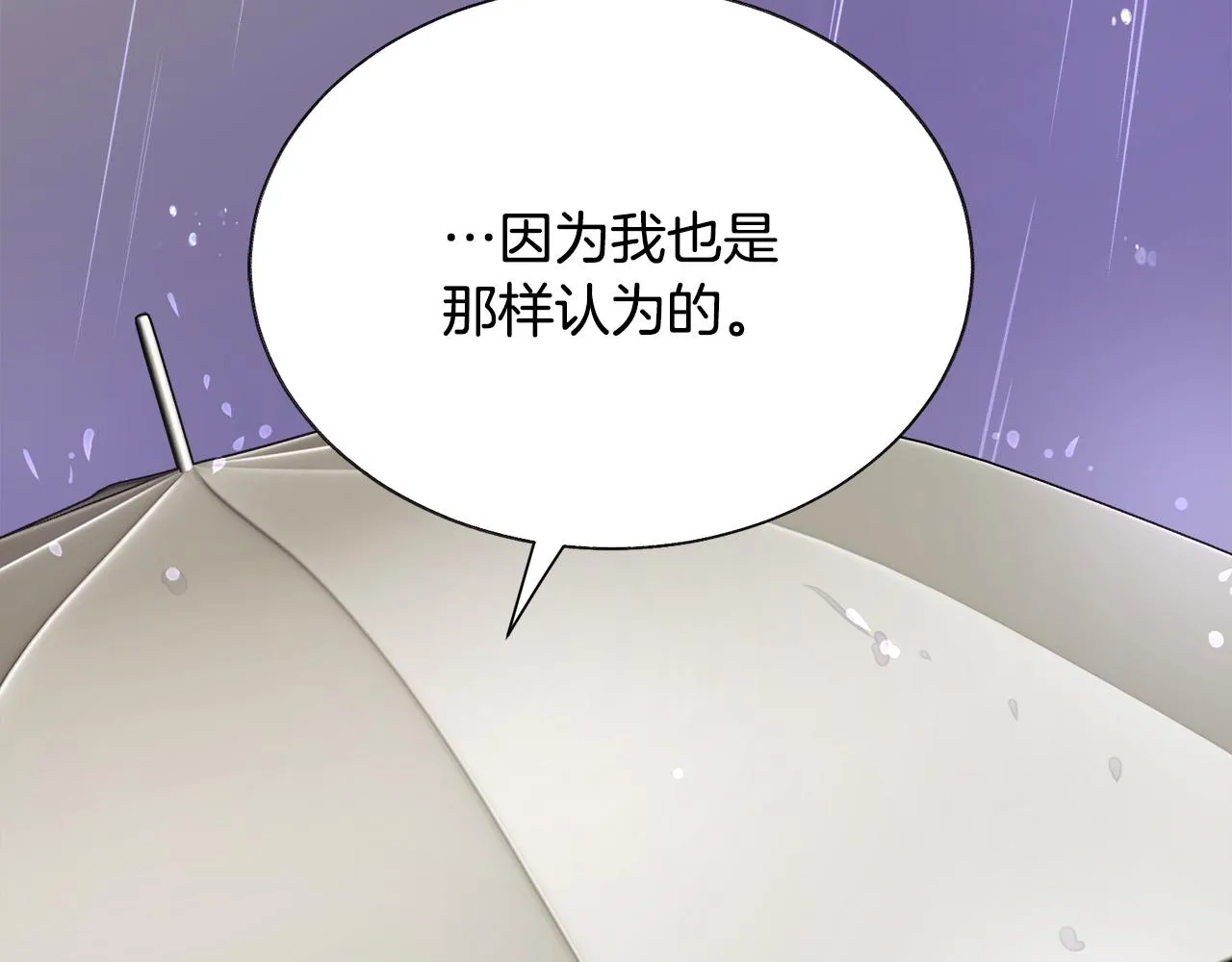 第87话 新加甜戏 第31页