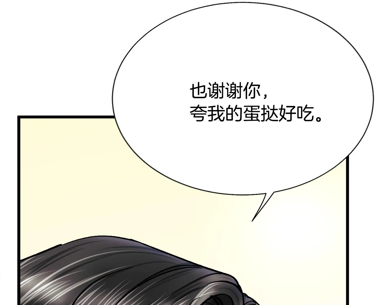 第87话 新加甜戏 第34页