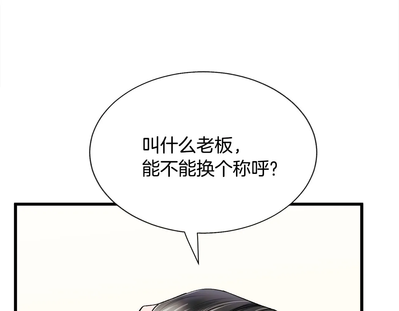 第87话 新加甜戏 第58页