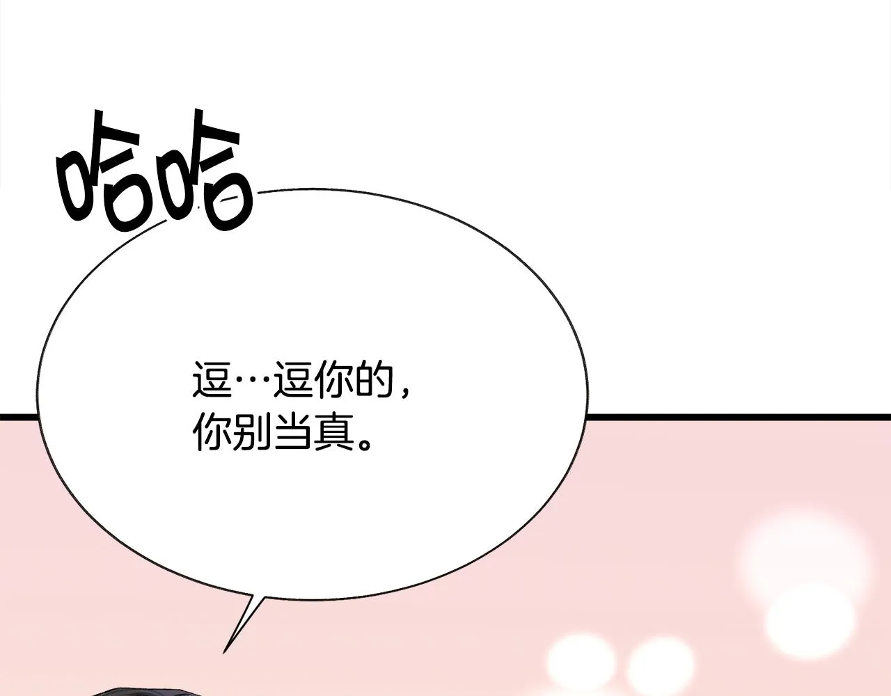 第87话 新加甜戏 第65页