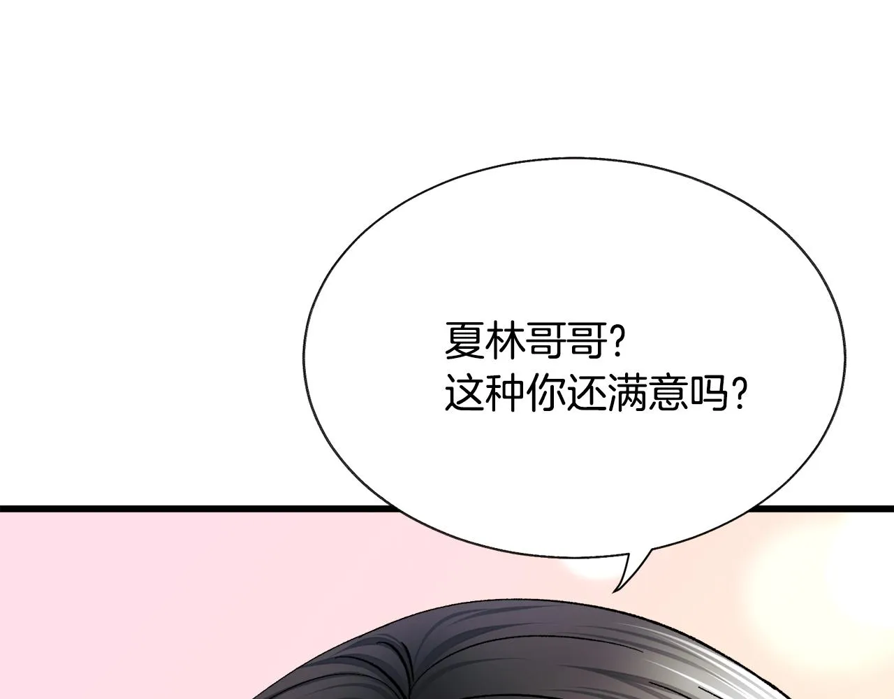 第87话 新加甜戏 第68页