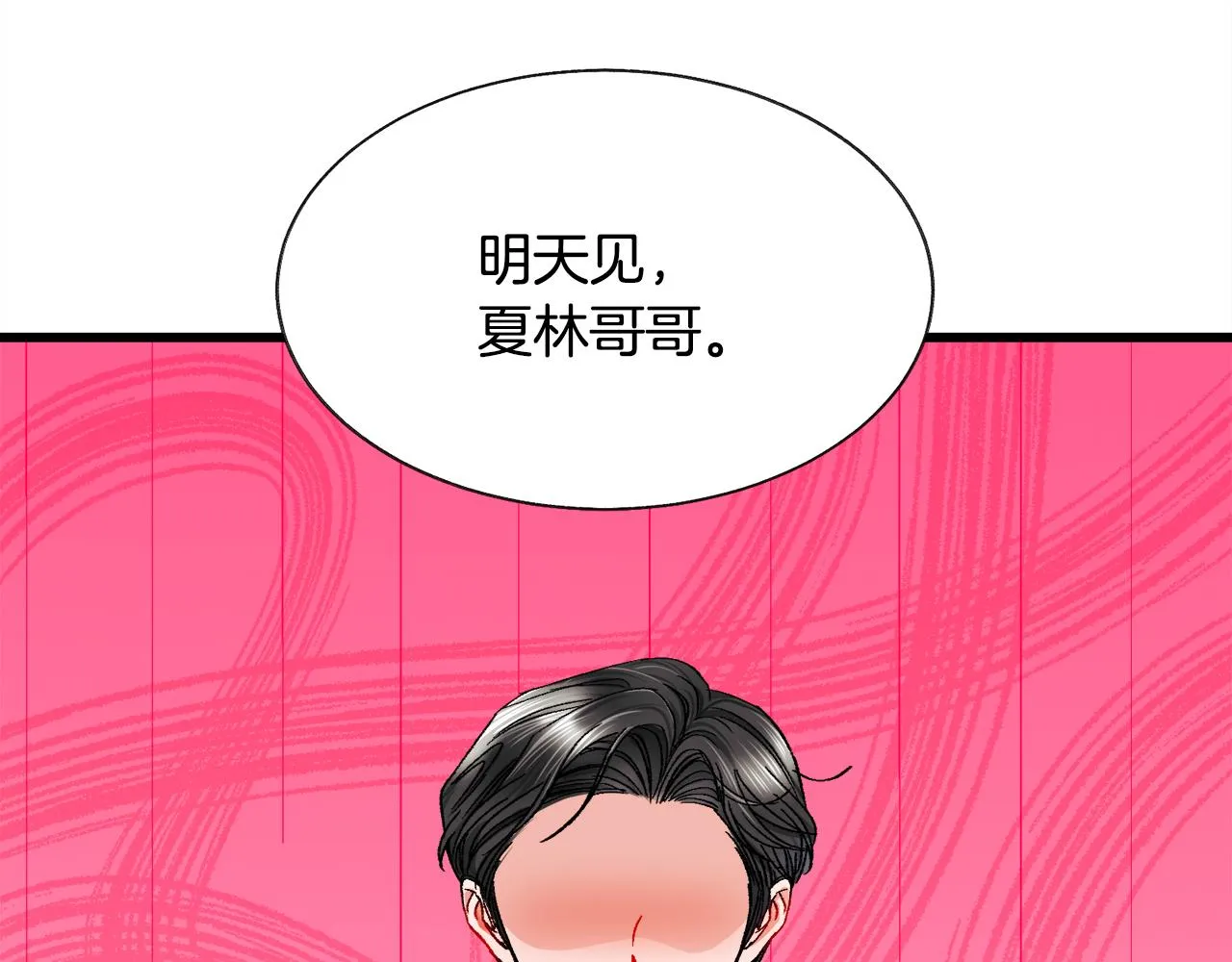 第87话 新加甜戏 第75页