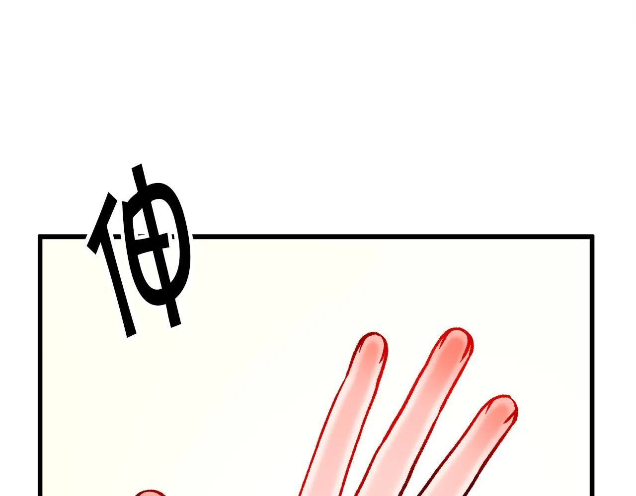 第87话 新加甜戏 第87页