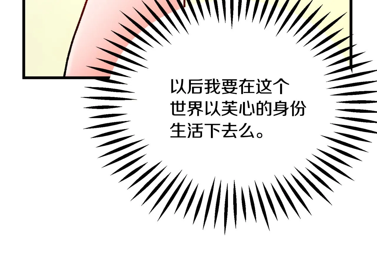 第87话 新加甜戏 第89页