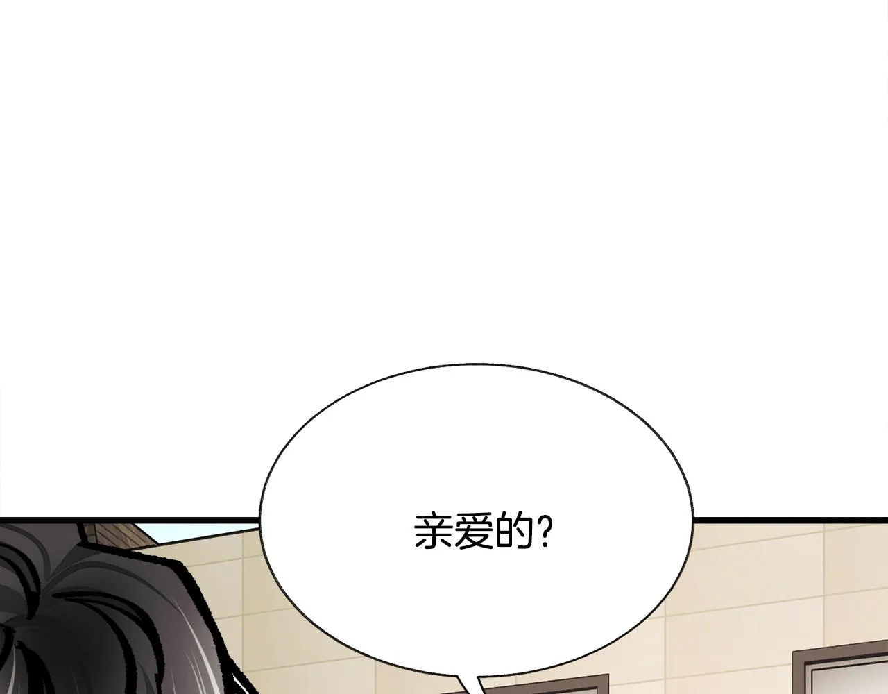第87话 新加甜戏 第121页