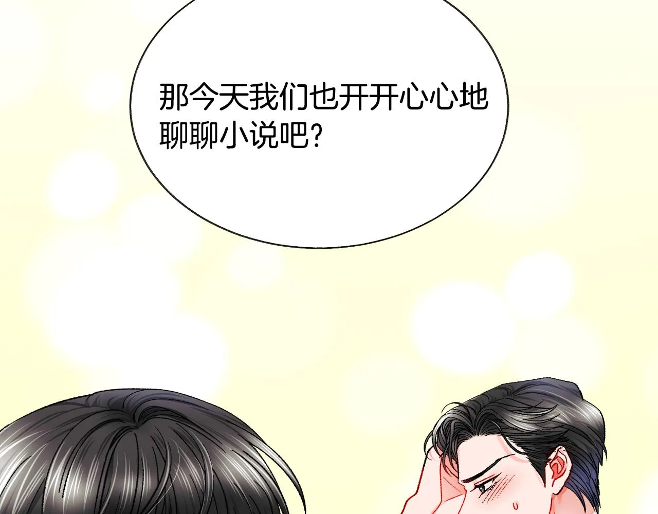 第87话 新加甜戏 第128页