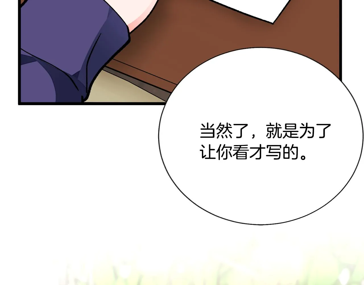 第87话 新加甜戏 第142页