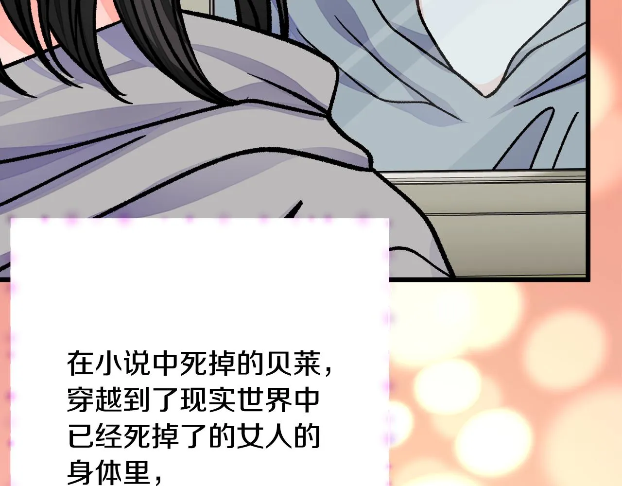 第87话 新加甜戏 第149页