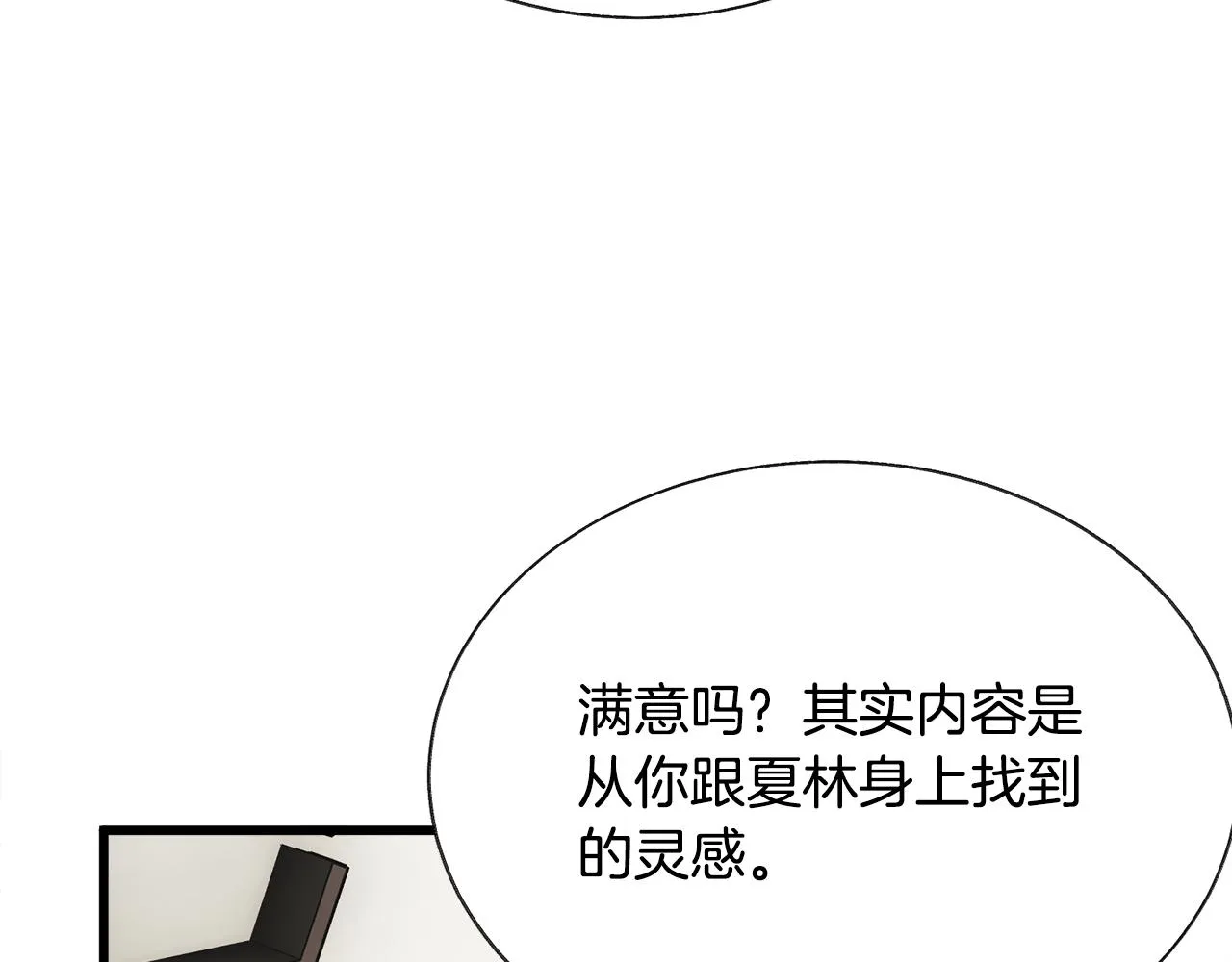 第87话 新加甜戏 第172页