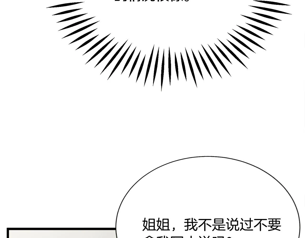 第87话 新加甜戏 第175页
