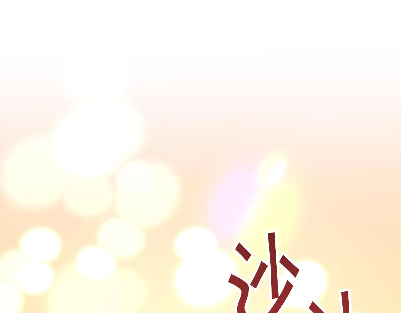 第86话 下雨桥段 第4页