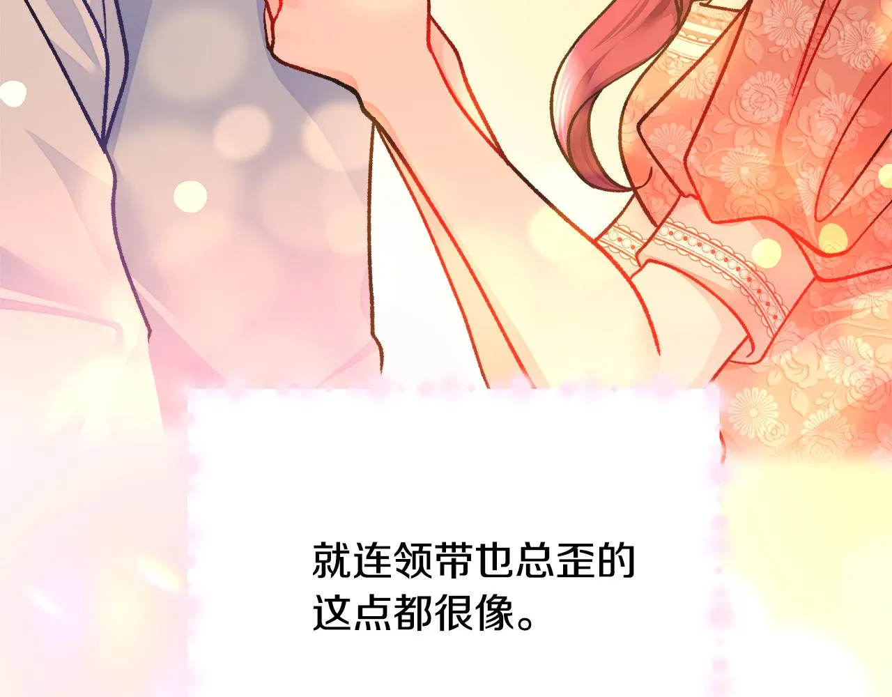 第86话 下雨桥段 第18页