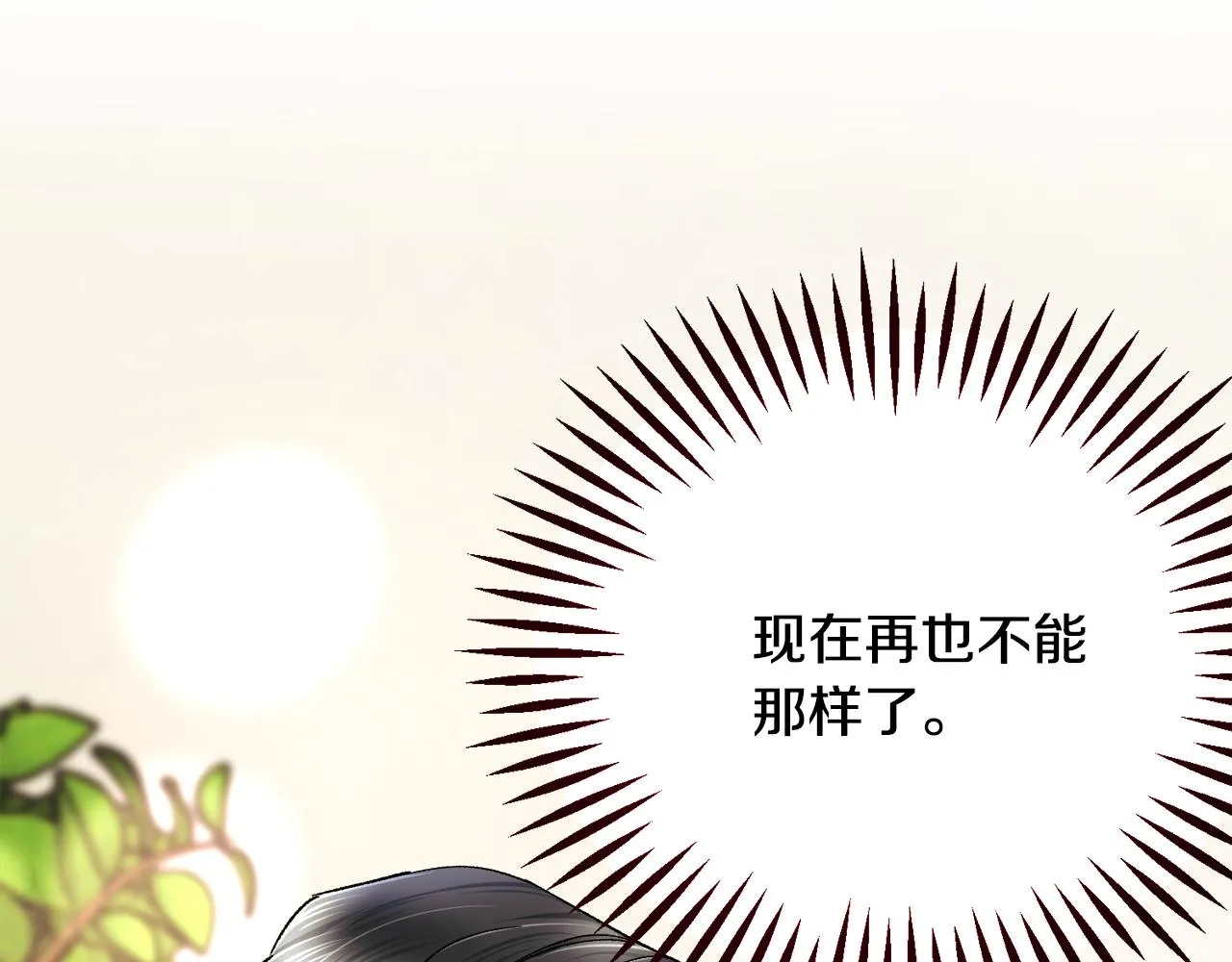 第86话 下雨桥段 第22页