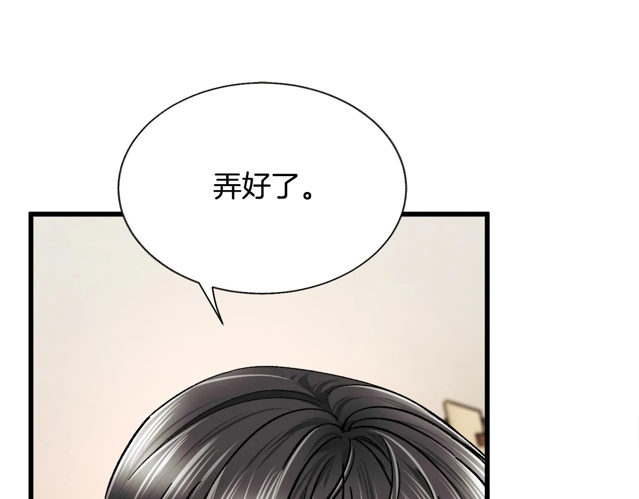 第86话 下雨桥段 第26页
