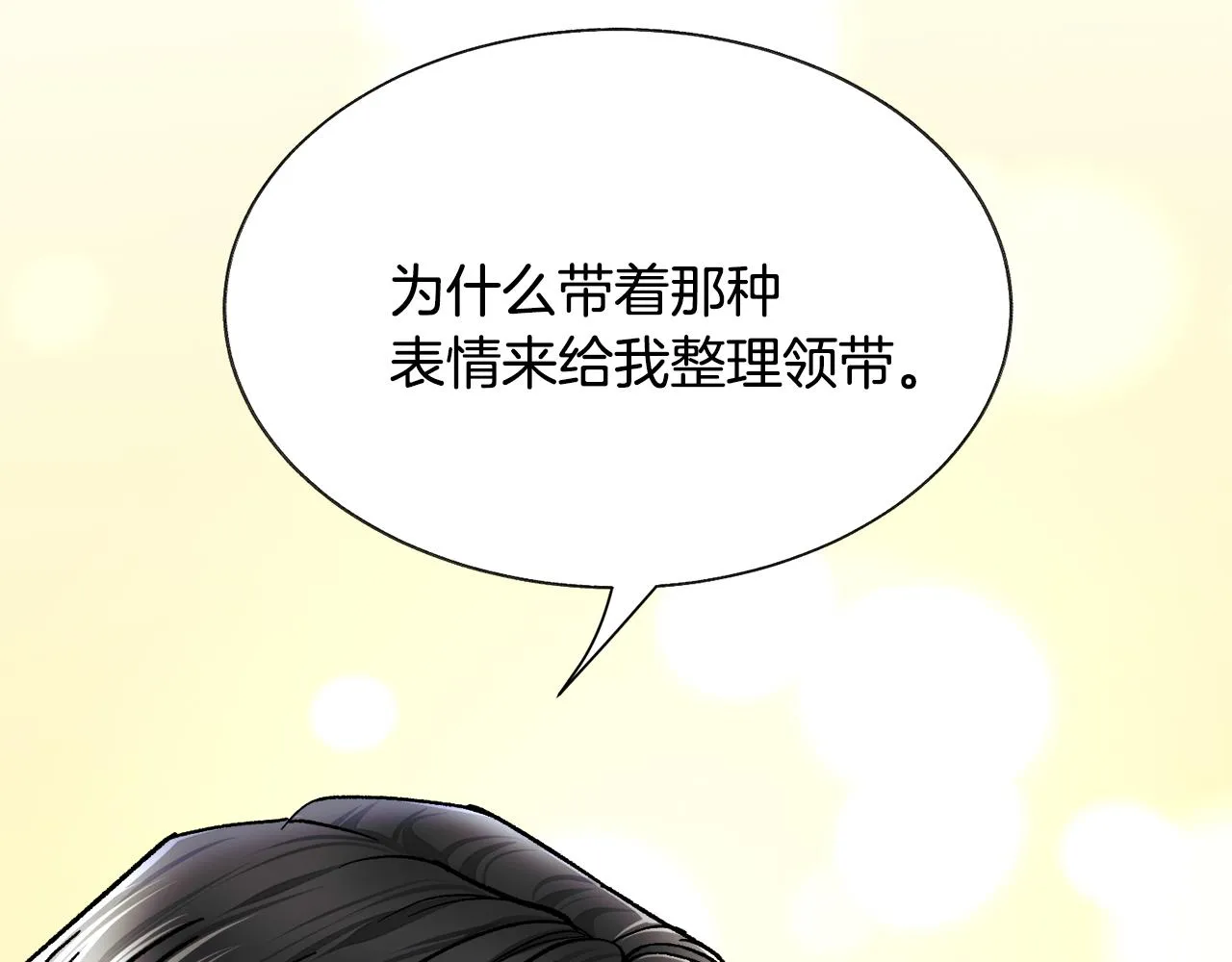 第86话 下雨桥段 第32页