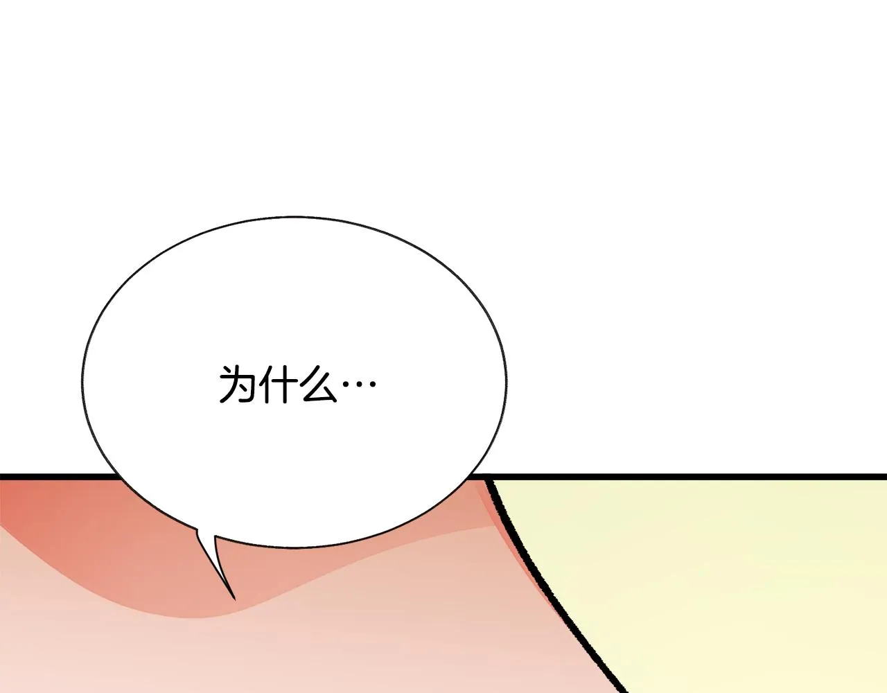 第86话 下雨桥段 第39页