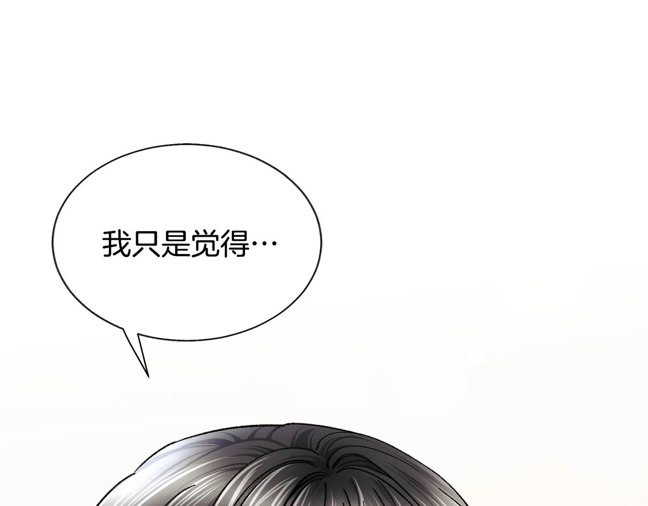 第86话 下雨桥段 第72页