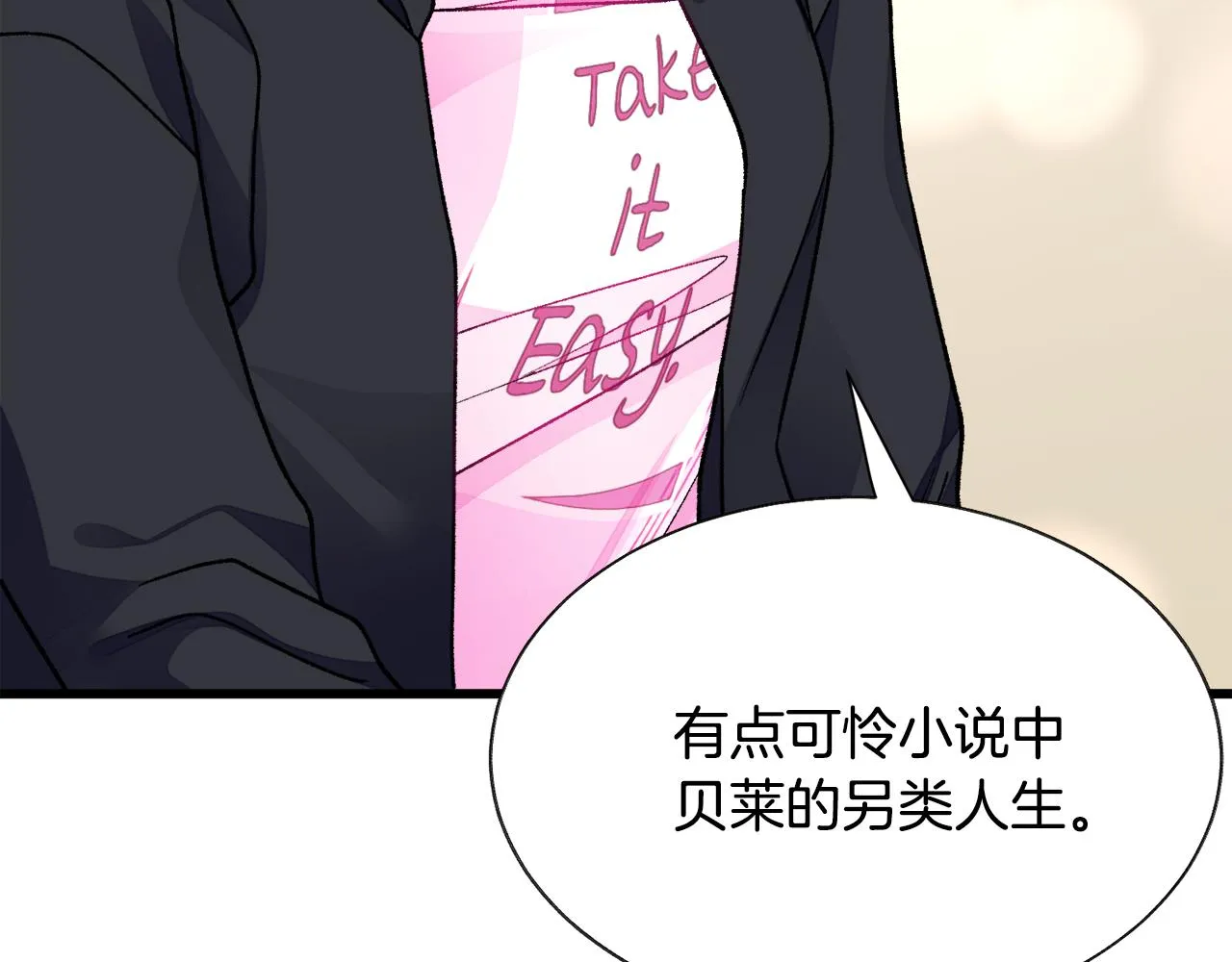第86话 下雨桥段 第74页