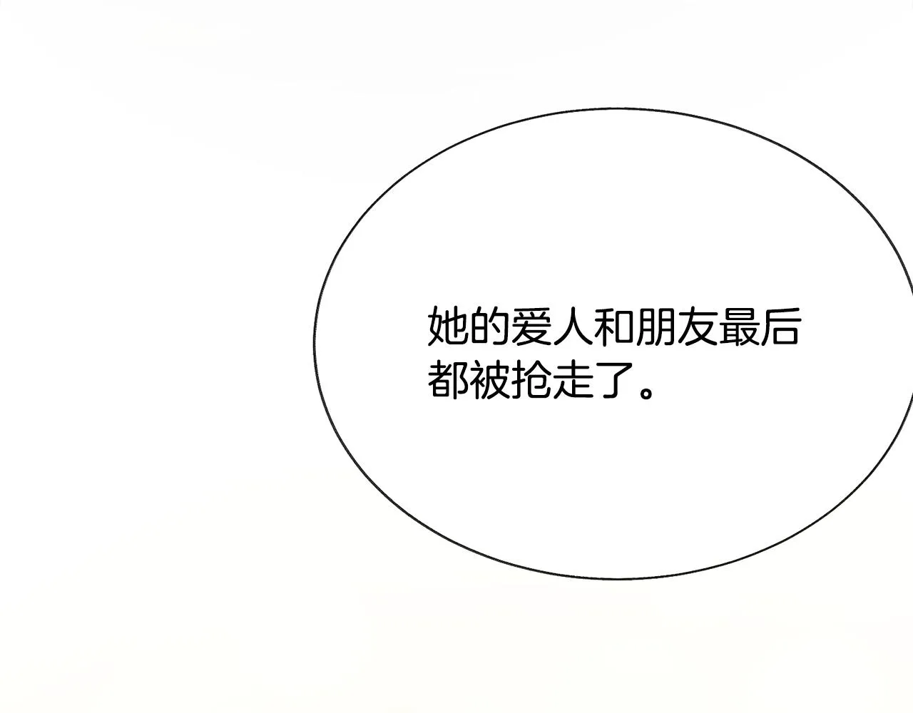 第86话 下雨桥段 第82页