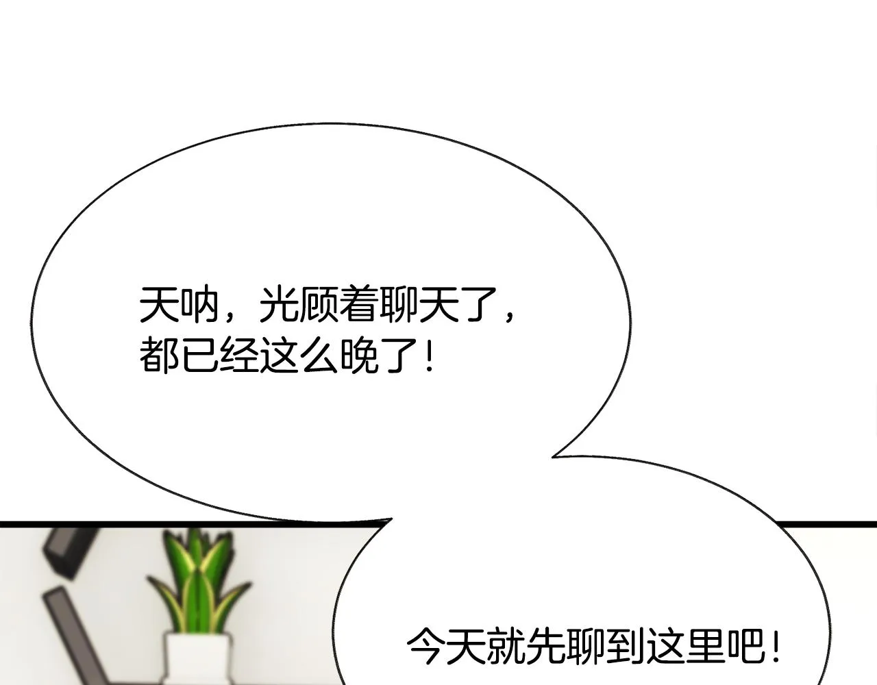 第86话 下雨桥段 第131页