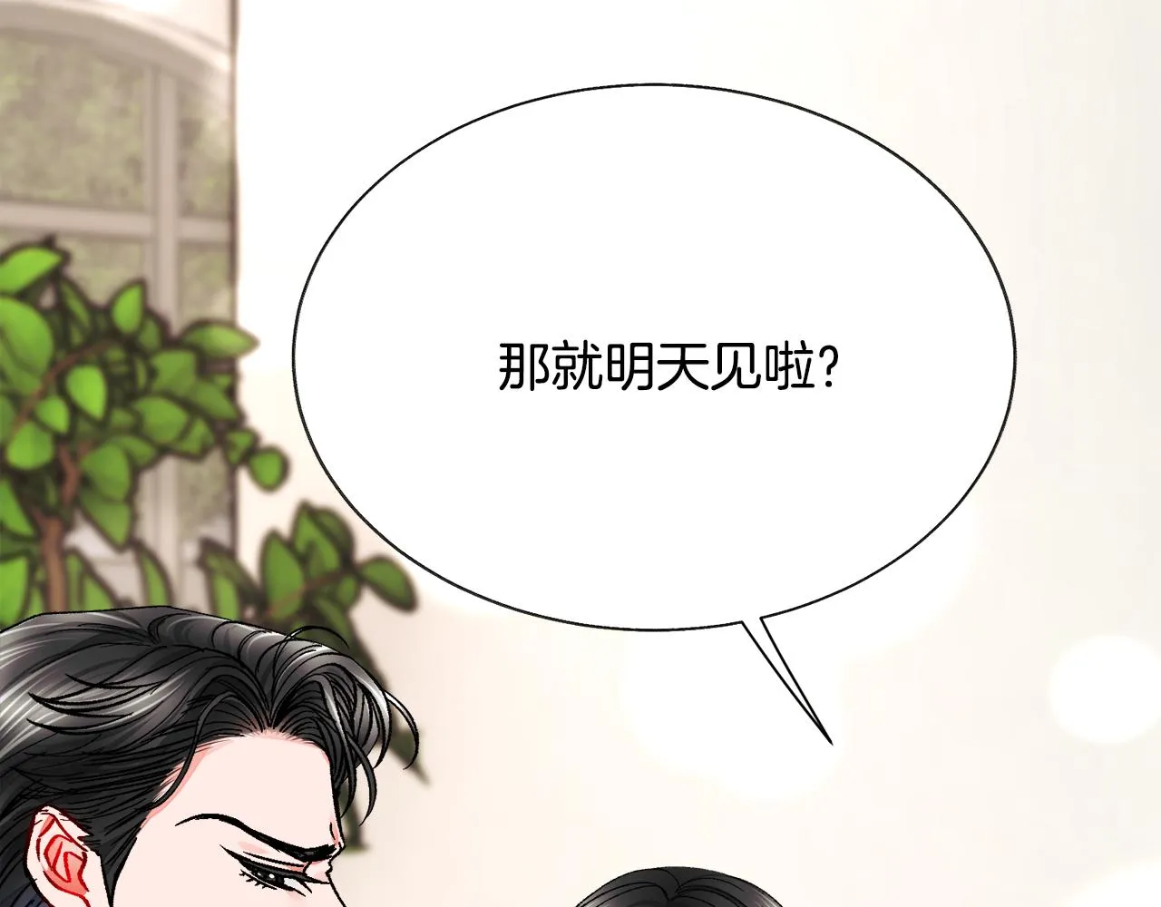第86话 下雨桥段 第138页