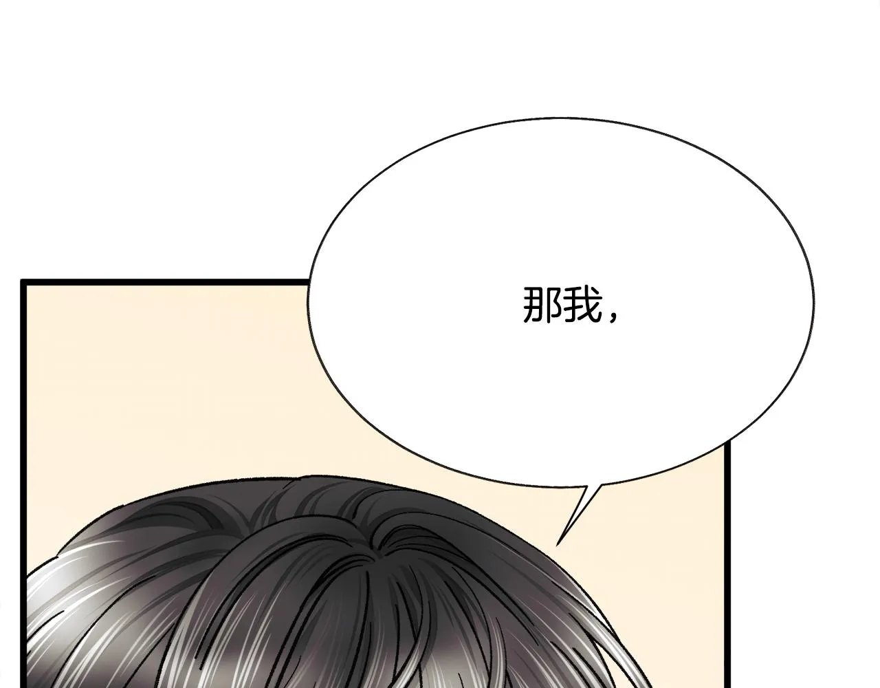 第86话 下雨桥段 第141页