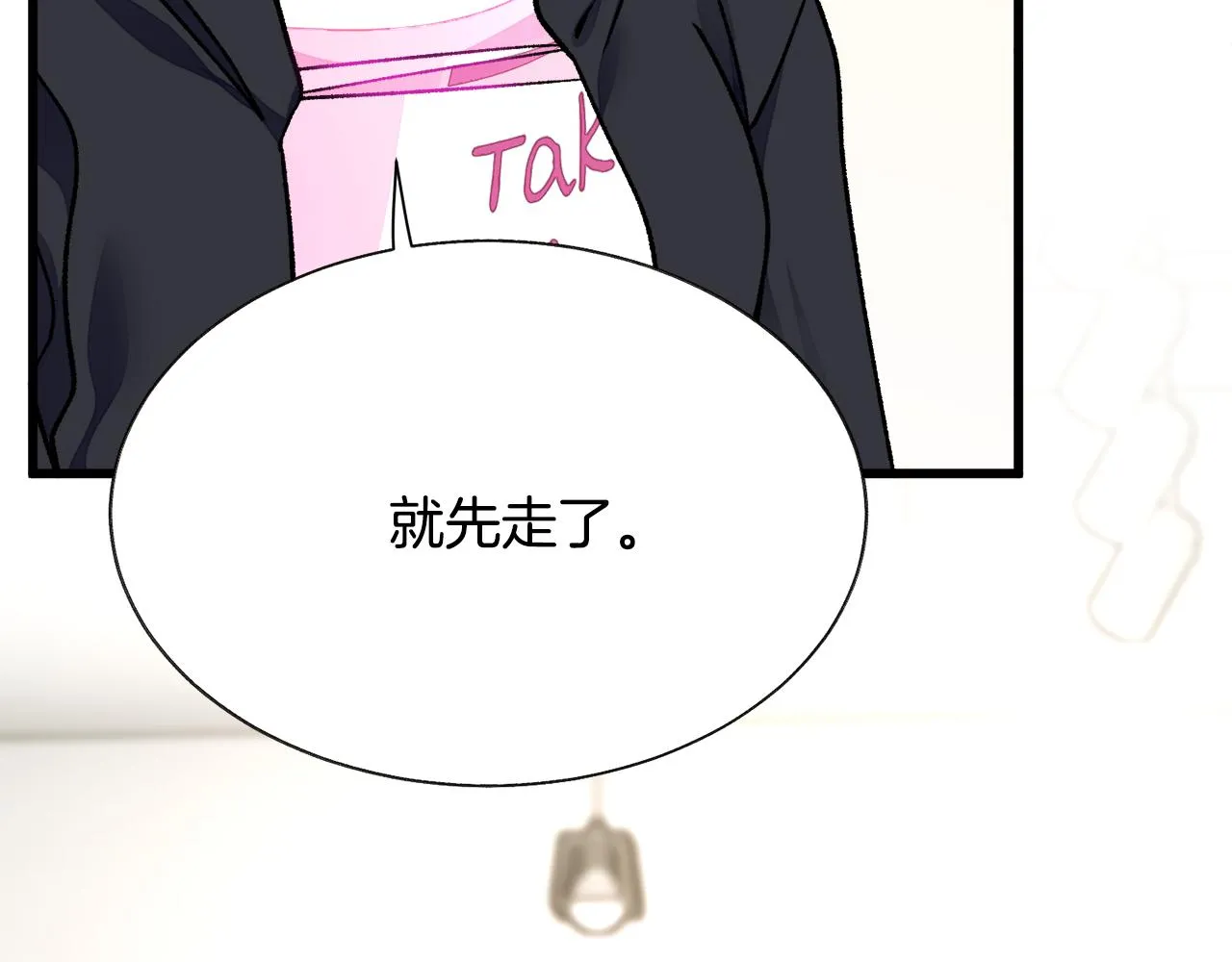第86话 下雨桥段 第143页