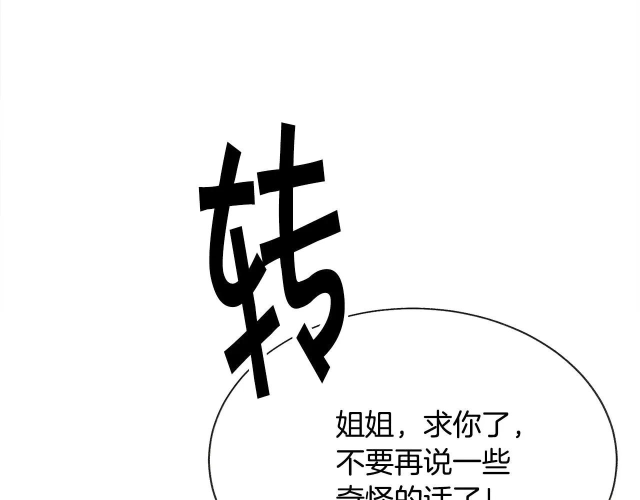 第86话 下雨桥段 第147页