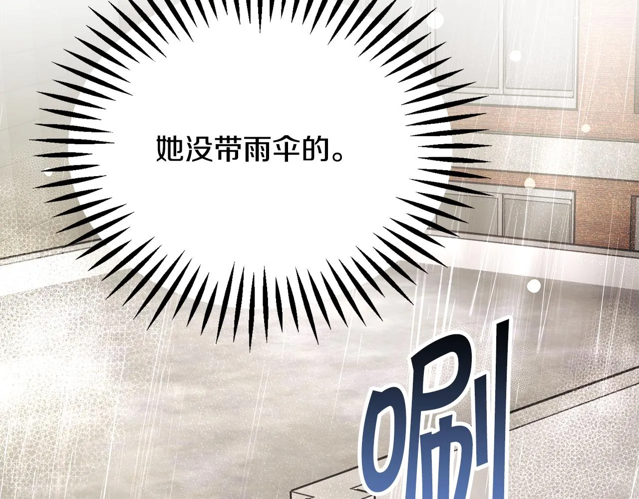 第86话 下雨桥段 第154页