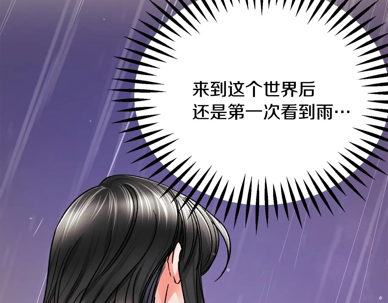 第86话 下雨桥段 第159页