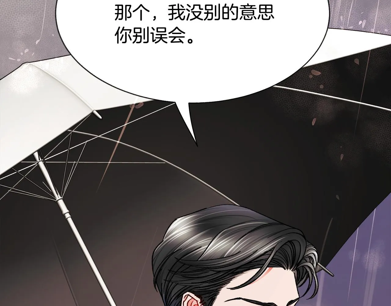 第86话 下雨桥段 第165页