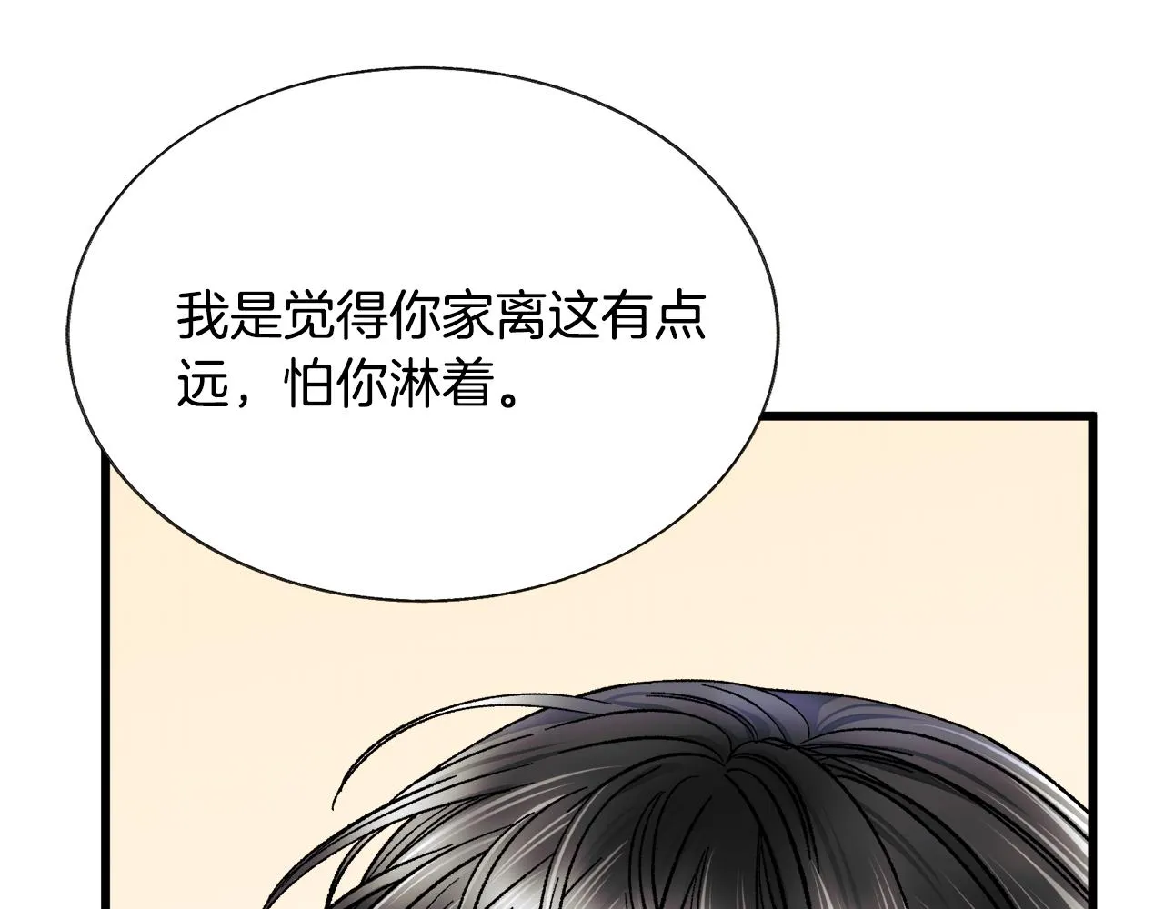 第86话 下雨桥段 第168页