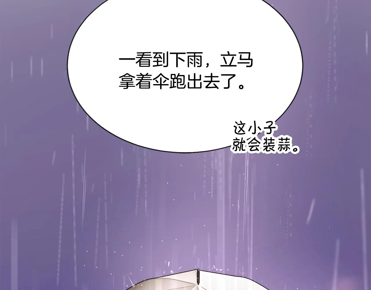 第86话 下雨桥段 第184页