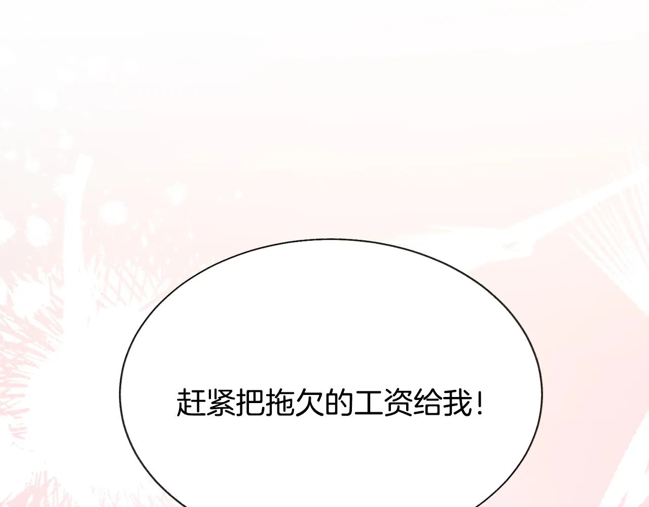 第85话 精心打扮 第20页