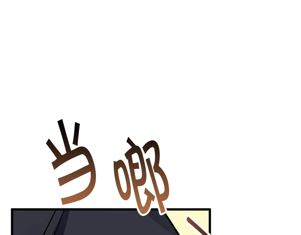 第85话 精心打扮 第24页