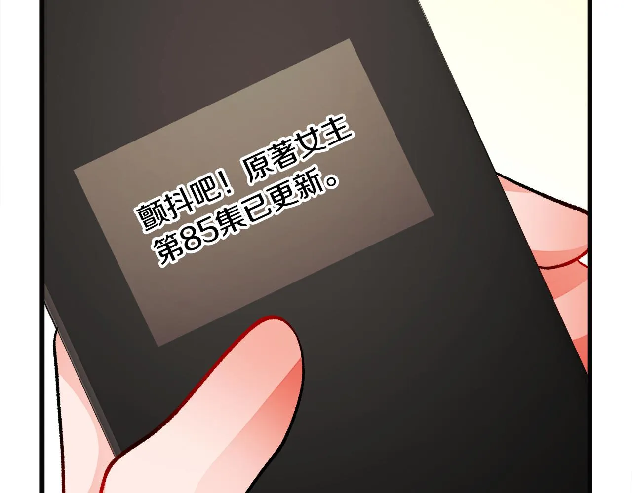 第85话 精心打扮 第56页