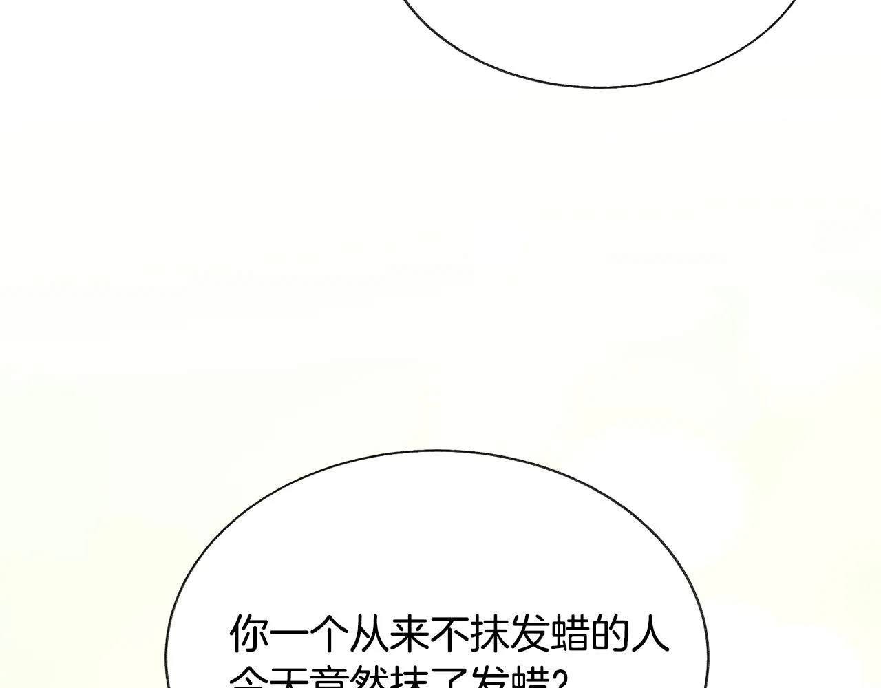 第85话 精心打扮 第77页