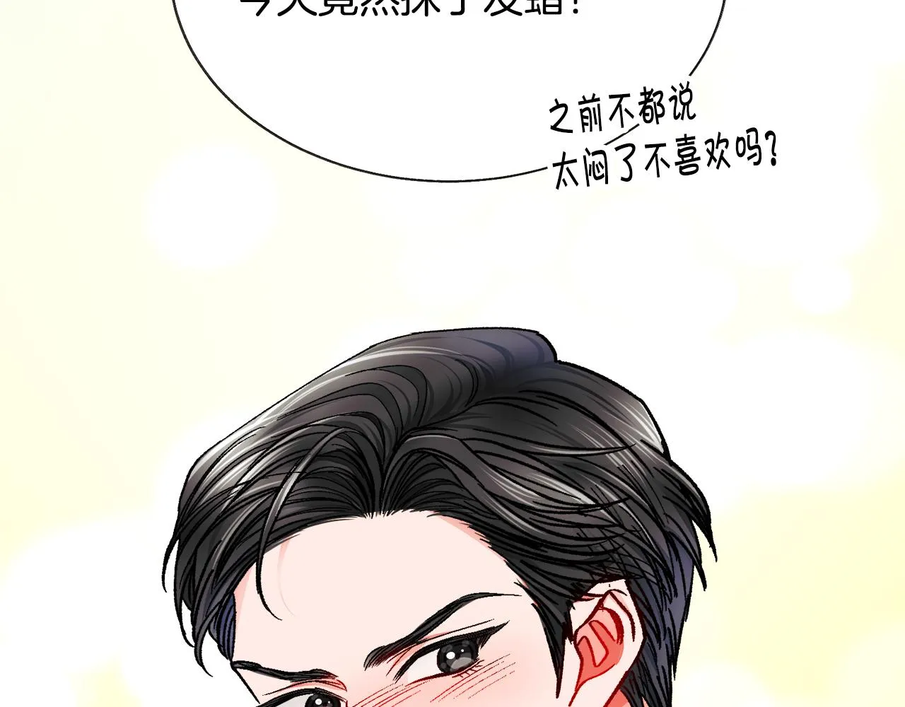 第85话 精心打扮 第78页